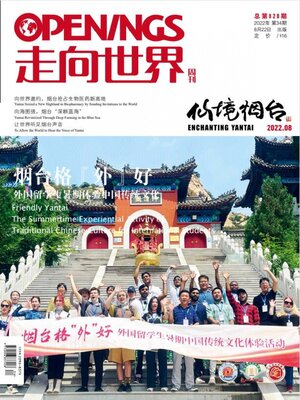 cover image of 走向世界2022年第34期